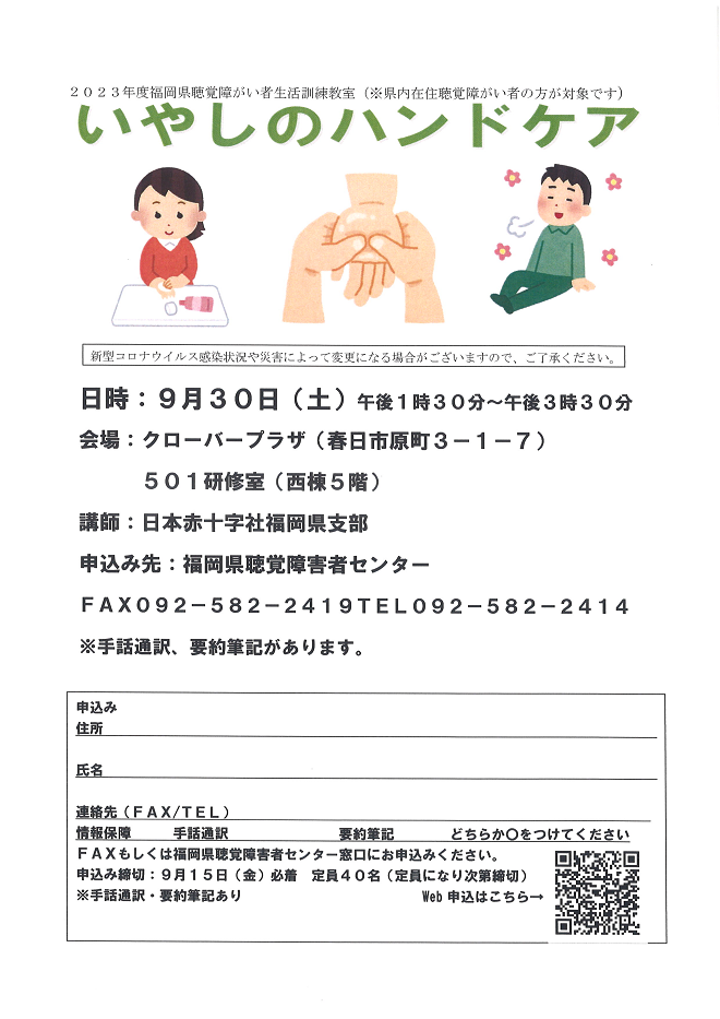 イベント | 福岡県聴覚障害者センター